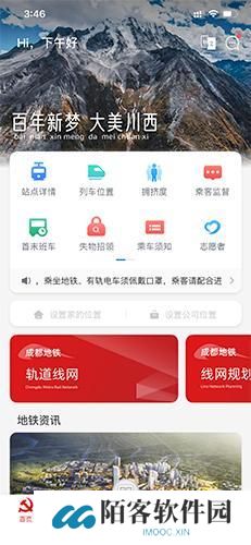 成都地铁
