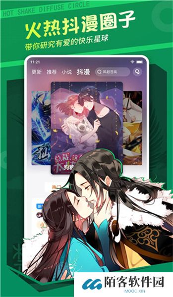 漫客栈软件
