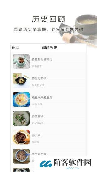 养生食谱
