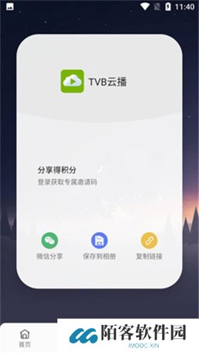 tvb云播放器