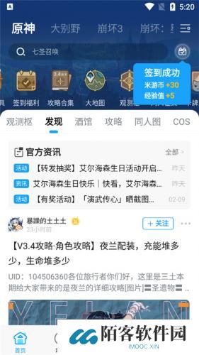 米哈游app
