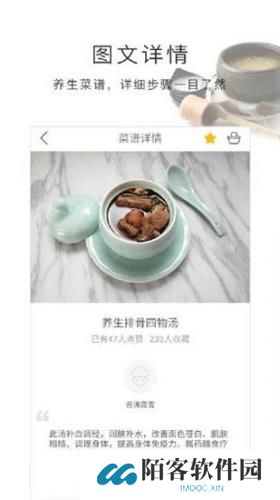 养生食谱