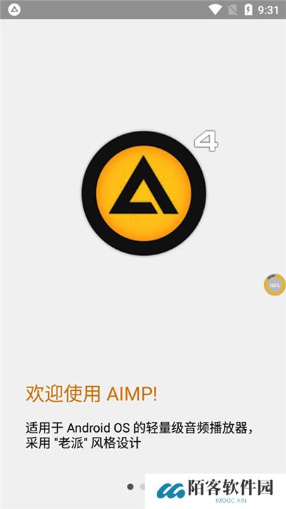 aimp播放器中文版截图
