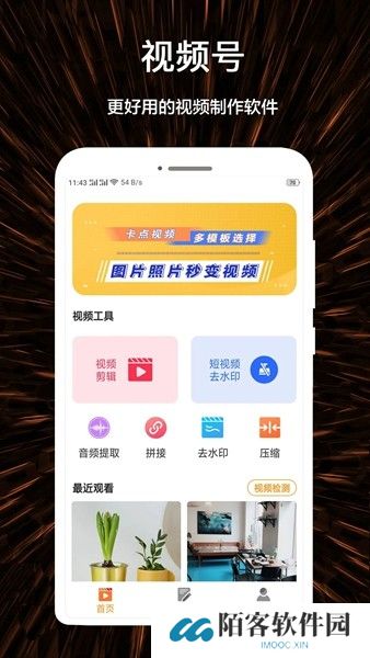 视频号制作下载