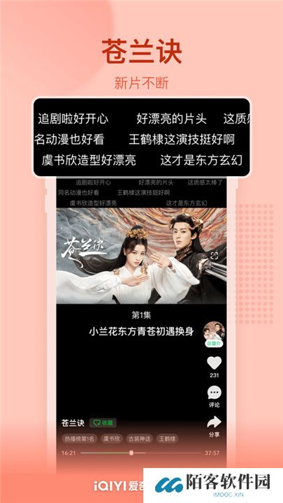 爱奇艺极速版app下载