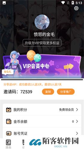 51漫画app