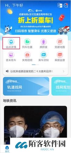 成都地铁