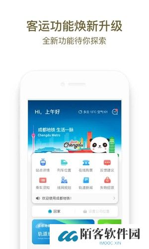 成都地铁