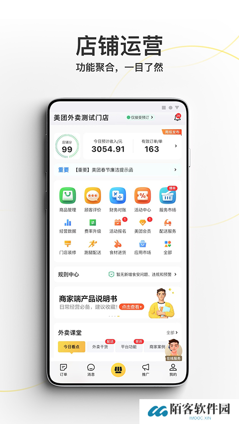 美团商家