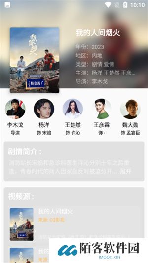 影视猫Plus安卓版