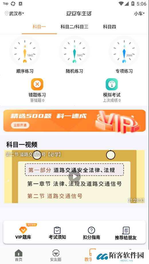 安安车生活安装包