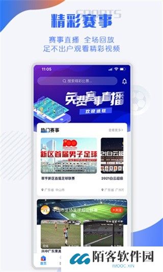 小球迷赛事助手