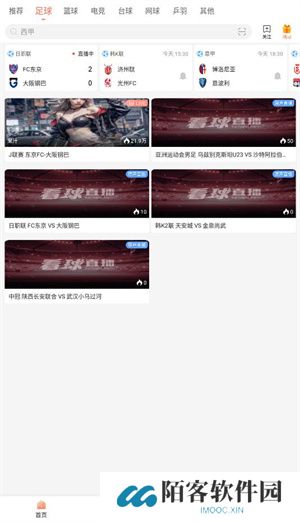 看球直播app
