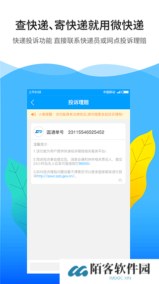 微快递手机版