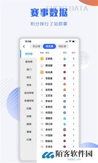小球迷赛事助手