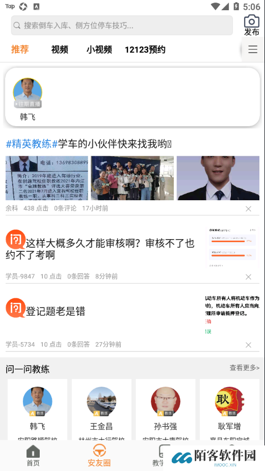 安安车生活安装包