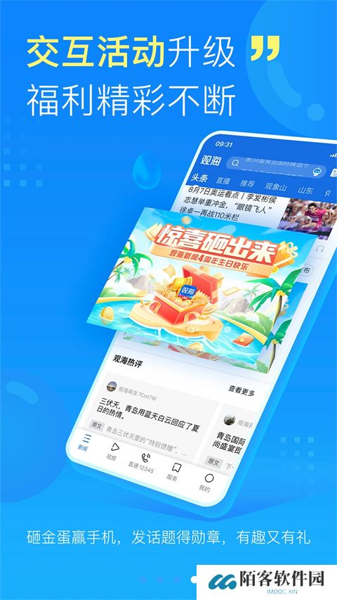 观海新闻