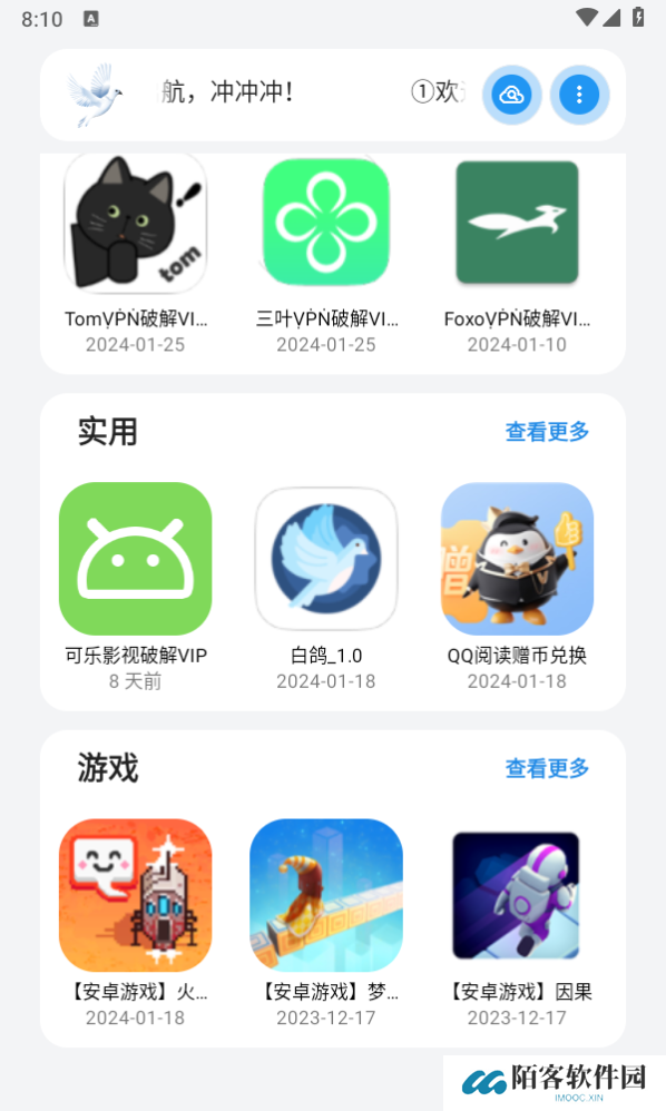 白鸽软件库