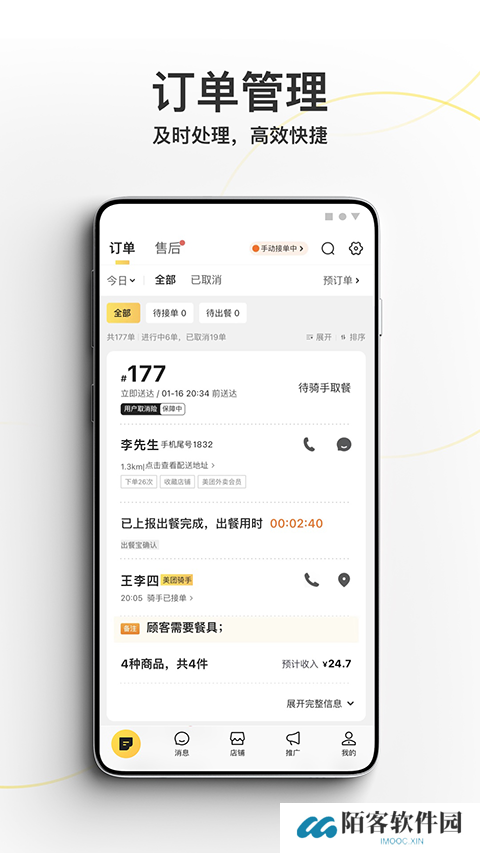 美团商家