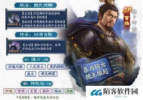 三国志战棋版sp曹操怎么玩 sp曹操阵容搭配推荐
