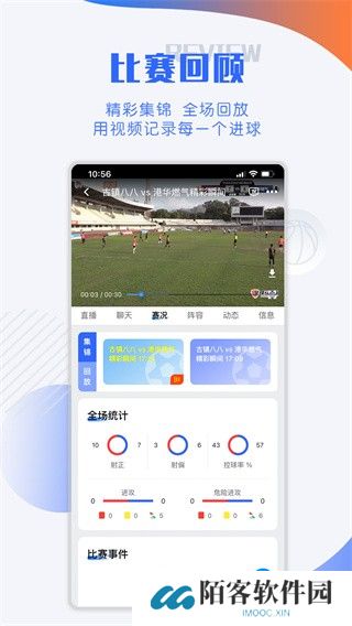 小球迷赛事助手截图