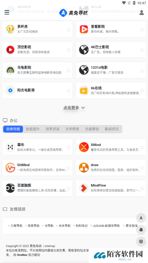 奥兔导航