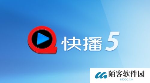 手机快播5.0精简版