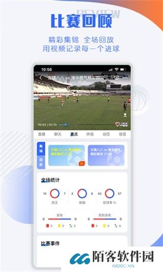 小球迷赛事助手
