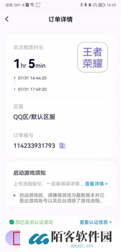 手游上号助手