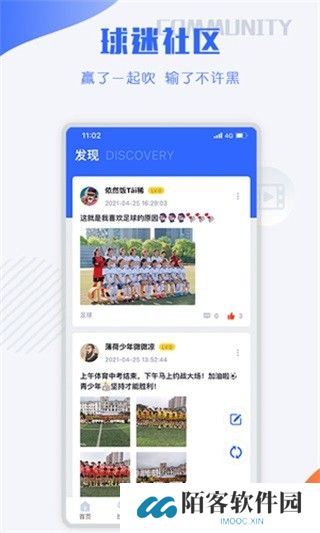 小球迷赛事助手