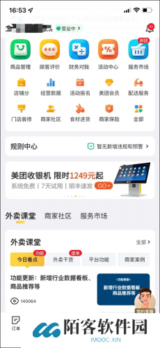 美团商家