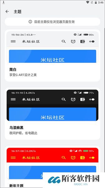 米坛社区表盘自定义工具