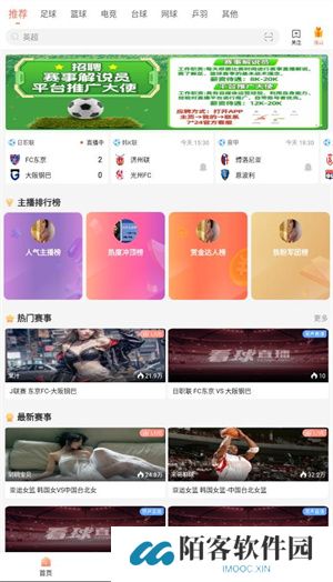 看球直播app