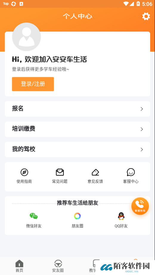安安车生活安装包