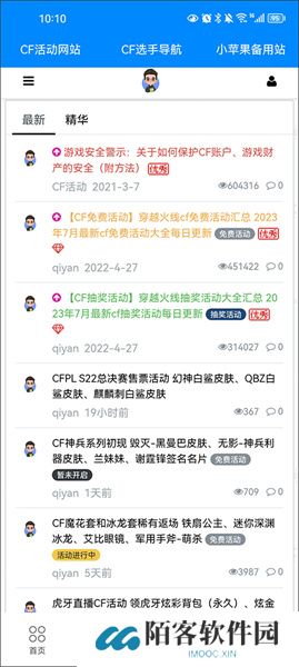 CF活动一键领取助手