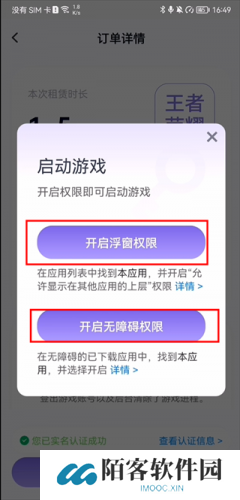 手游上号助手