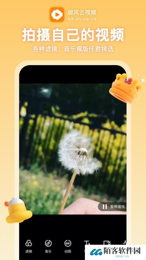 御风云视频手机版