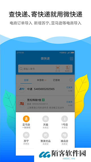 微快递手机版