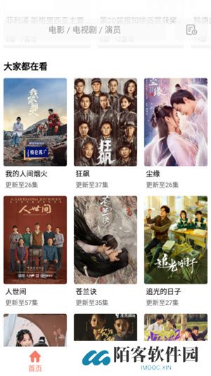 影视猫Plus安卓版