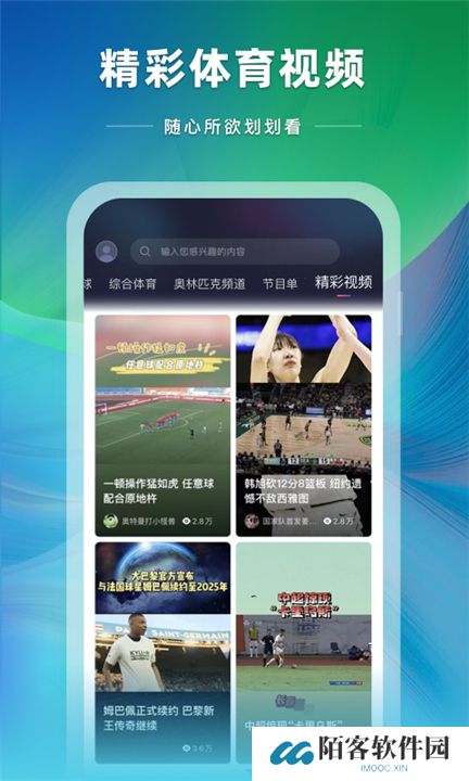 央视体育直播