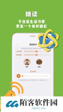 朗读者手机版