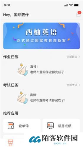 西柚英语听说