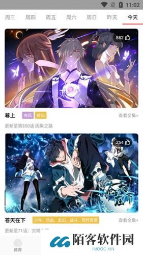 好看漫画手机版