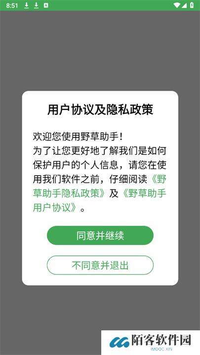 野草助手单机