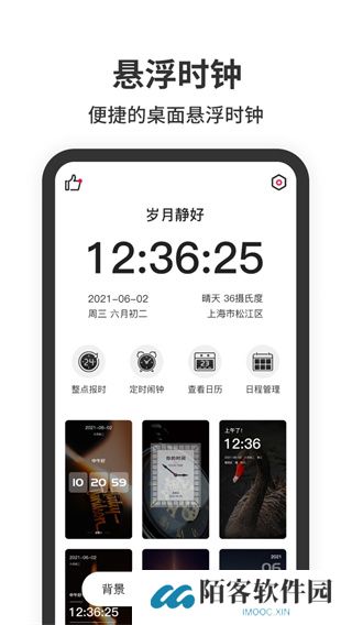 悬浮时钟安卓版