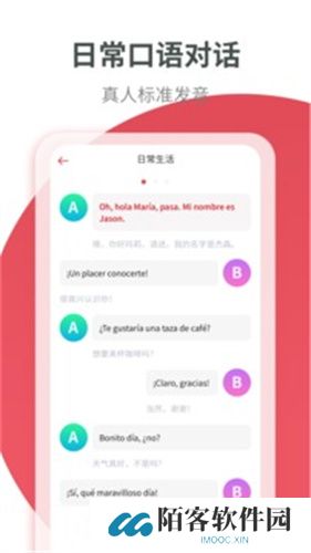 西班牙语学习
