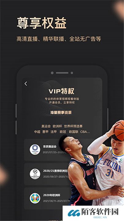 央视体育VIP