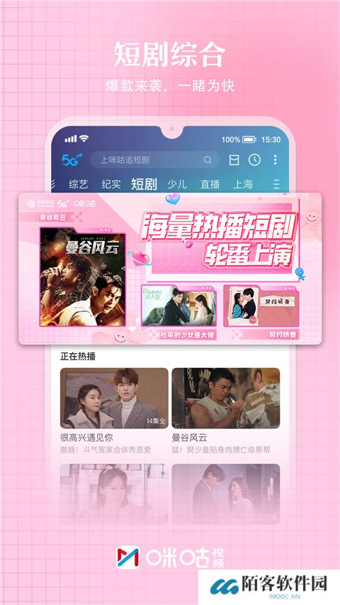 咪咕体育直播app