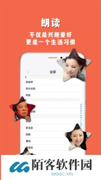 朗读者手机版