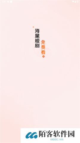 红豆短剧app软件